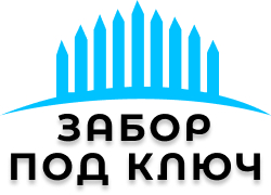 Конструкции заборов в Cкoпине